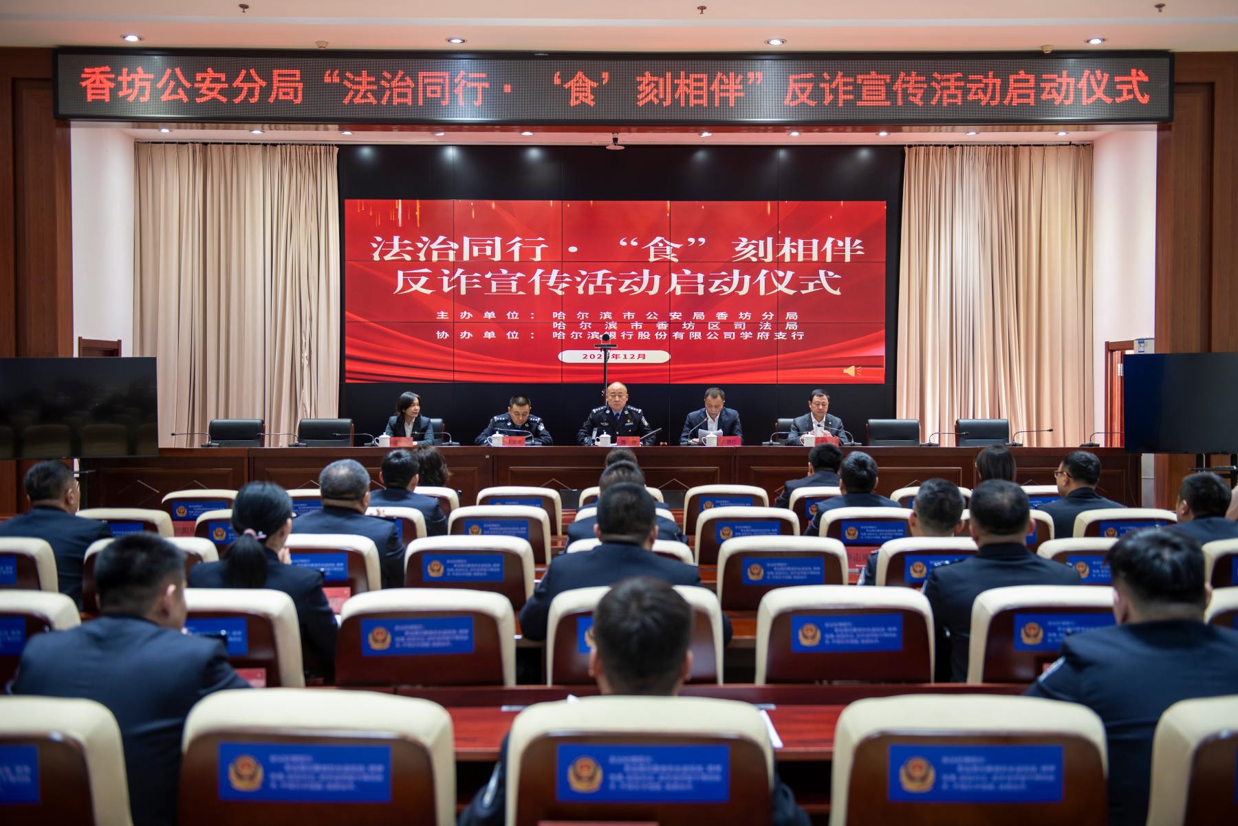 哈市香坊「警司企校」四維聯動 七萬反詐支架「掃」進餐桌課堂