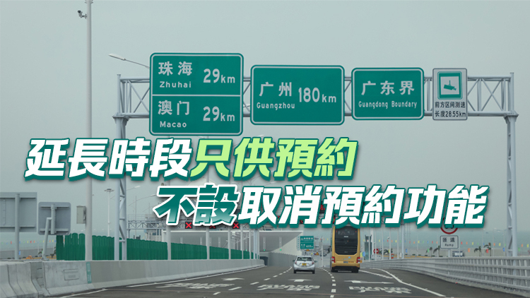 12月11日起 「澳車北上」上預約時段延長半小時