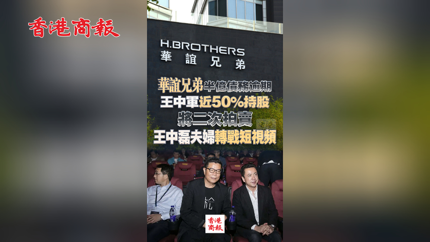 有片丨華誼兄弟：債務逾期5250萬元 擬逐步退出和處置部分資產