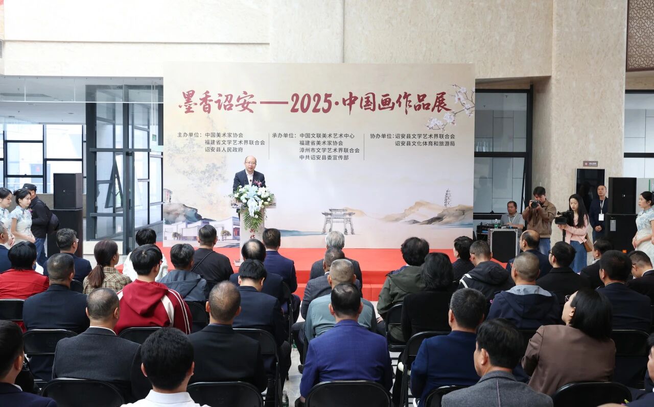 「墨香詔安——2025·中國畫作品展」盛大開幕