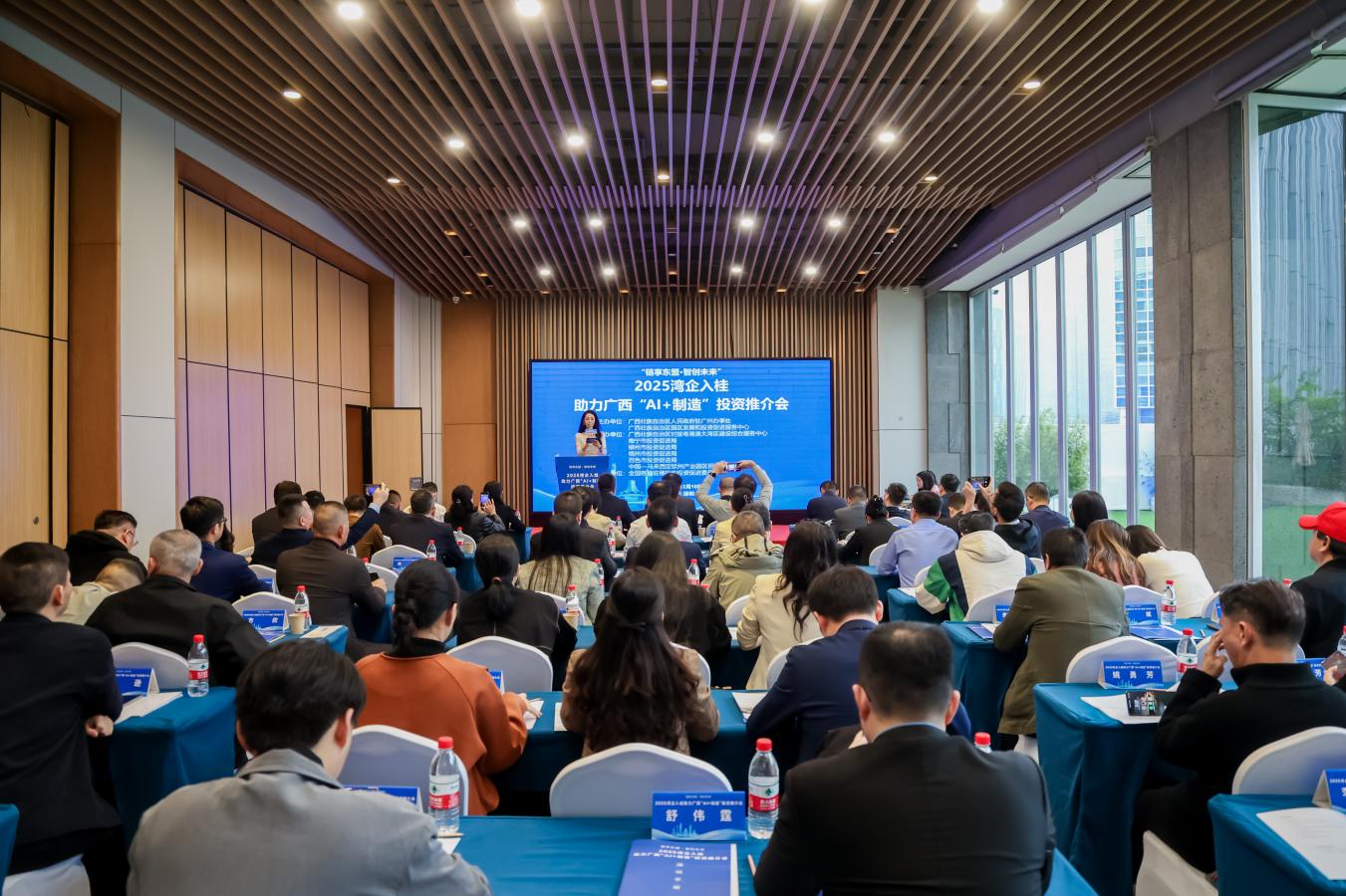 2025灣企入桂助力廣西「AI+製造」投資推介會在深圳舉辦