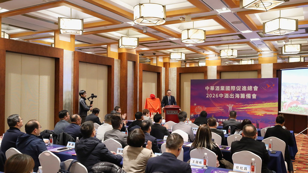 中華酒業國際促進總會揭牌 攜手香港開啟中酒國際化新征程