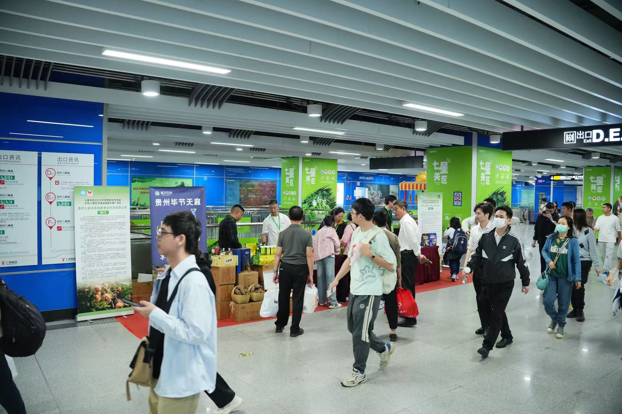 深化粵黔東西部協作  畢節七星關特色農產品亮相廣州地鐵