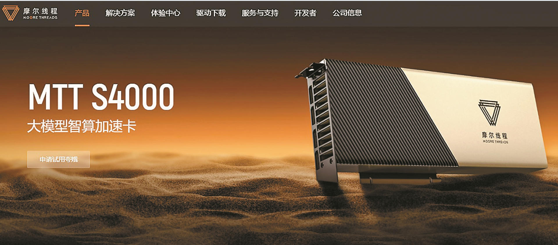 摩爾線程股價直逼千元關 上市5天漲逾7倍 市值衝破4400億