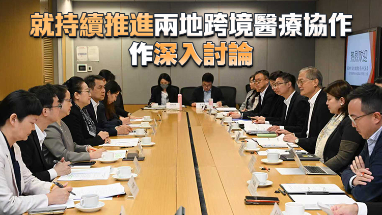 盧寵茂與深圳衛健委主任主持第二次深港醫療合作專班會議