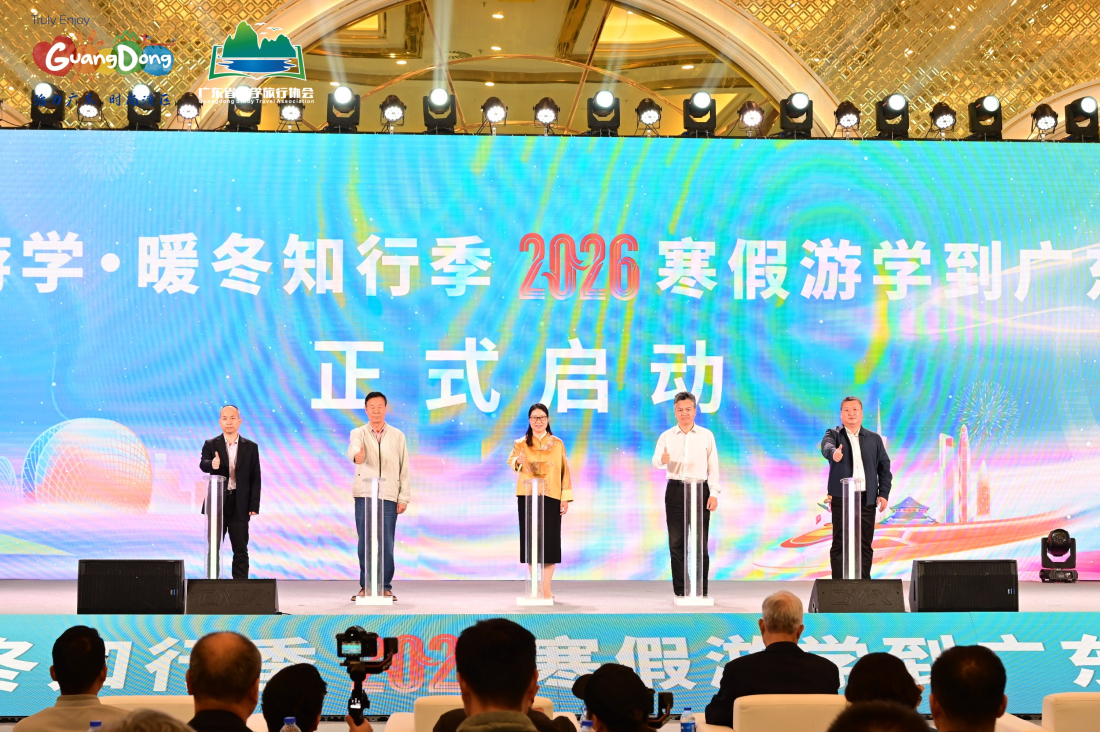 2026「寒假遊學到廣東」啟動儀式在穗舉行