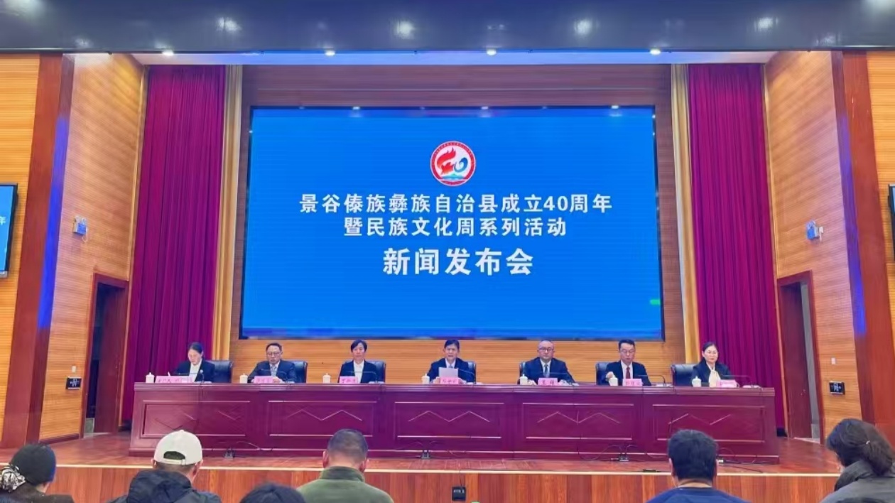 雲南景谷將於12月21日至25日舉辦成立40周年慶祝活動