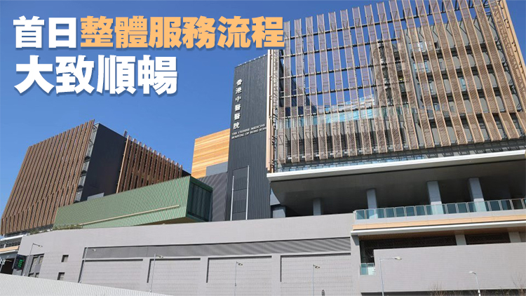香港中醫醫院：留意到配藥等候時間長 將優化流程加快配藥