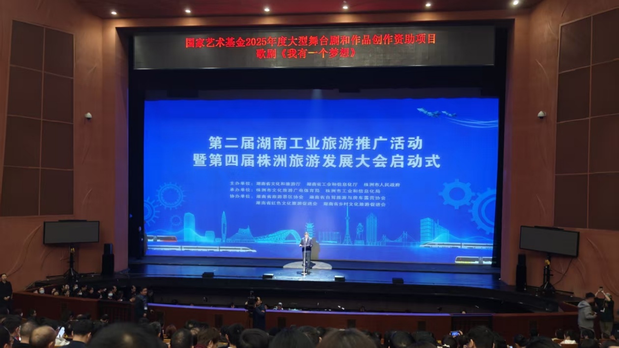 第二屆湖南工業旅遊推廣活動在株洲啟動  共繪工業旅遊新藍圖