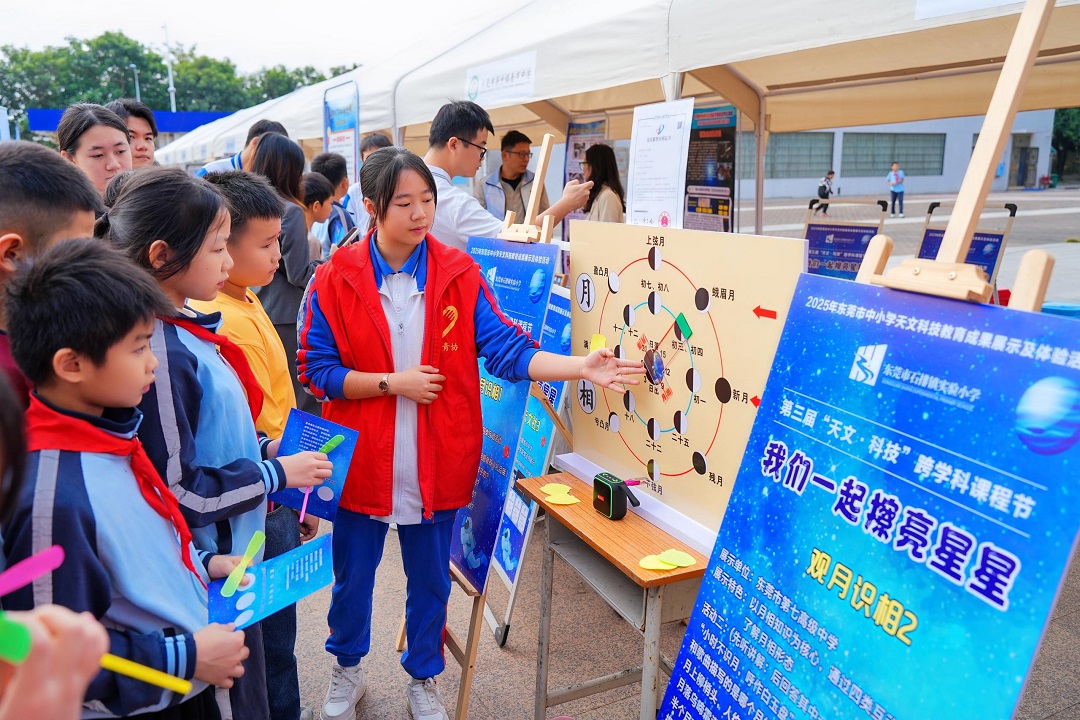  「我們一起擦亮星星」   東莞中小學天文科教成果展示在石排舉行