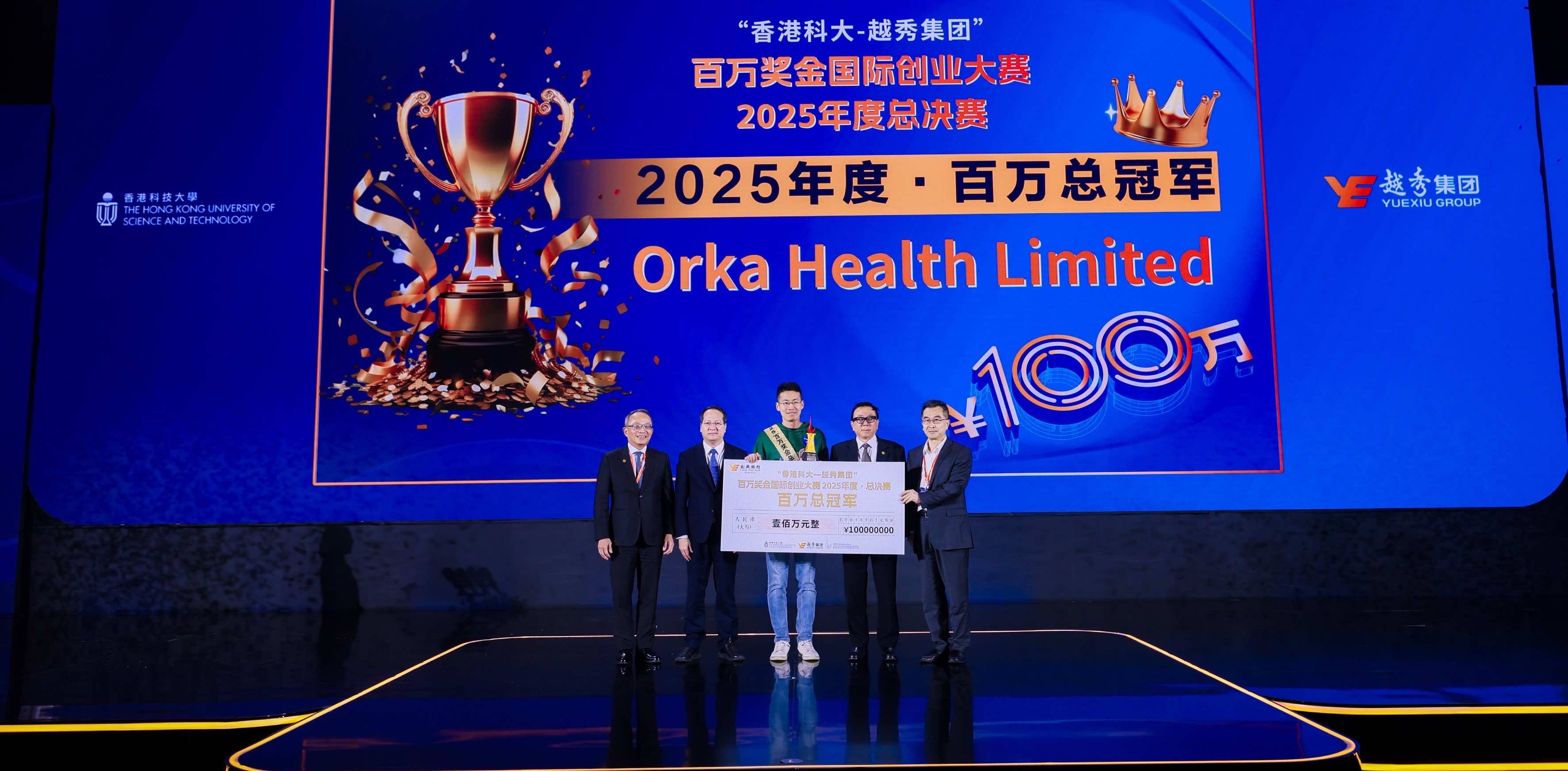     「香港科大-越秀集團」百萬獎金國際創業大賽2025年度·總決賽圓滿收官