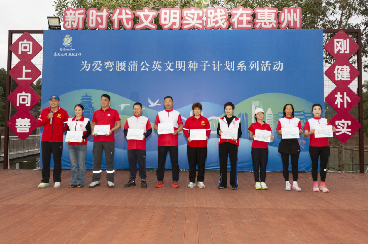 惠州6支新成立撿跑志願服務隊獲授隊旗