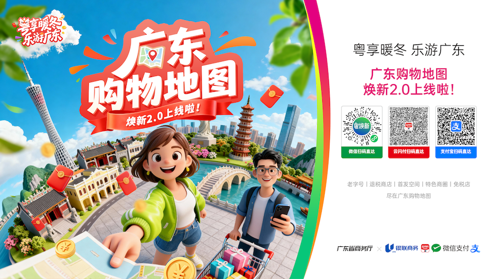 深圳華強北等34個鎮（街）入選  廣東「樂購小鎮」名單正式發布