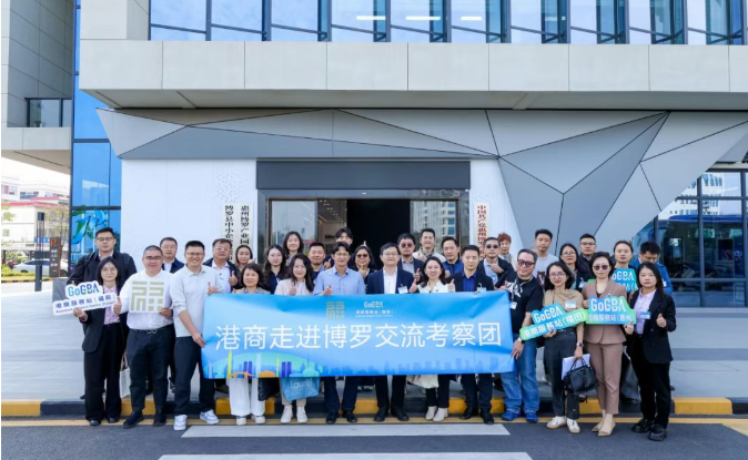 以協作為橋，赴發展之約——港商走進惠州博羅尋找發展新機遇