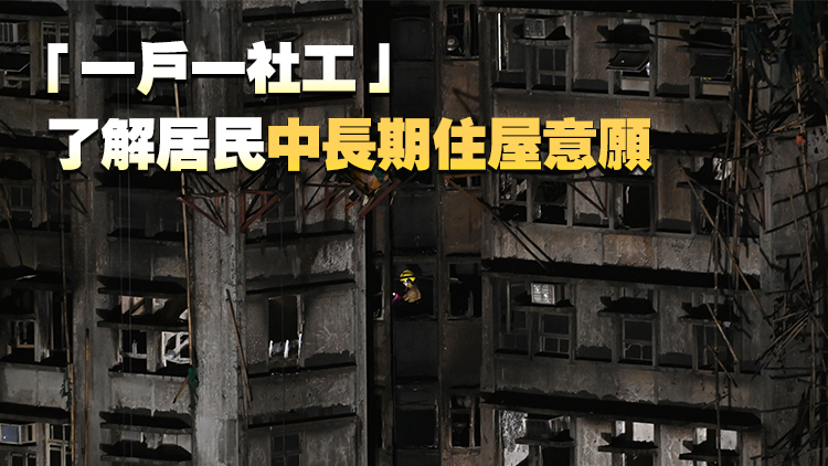 宏福苑大火｜復修方案爭取數周內有說法 政府有信心大埔覓地建居屋