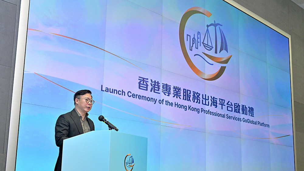 香港專業服務出海平台正式啟動 支援內企出海新階段