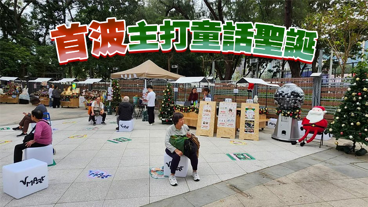 維園文創市集「V Mart」正式營運 逢周末及公眾假期推出特色主題