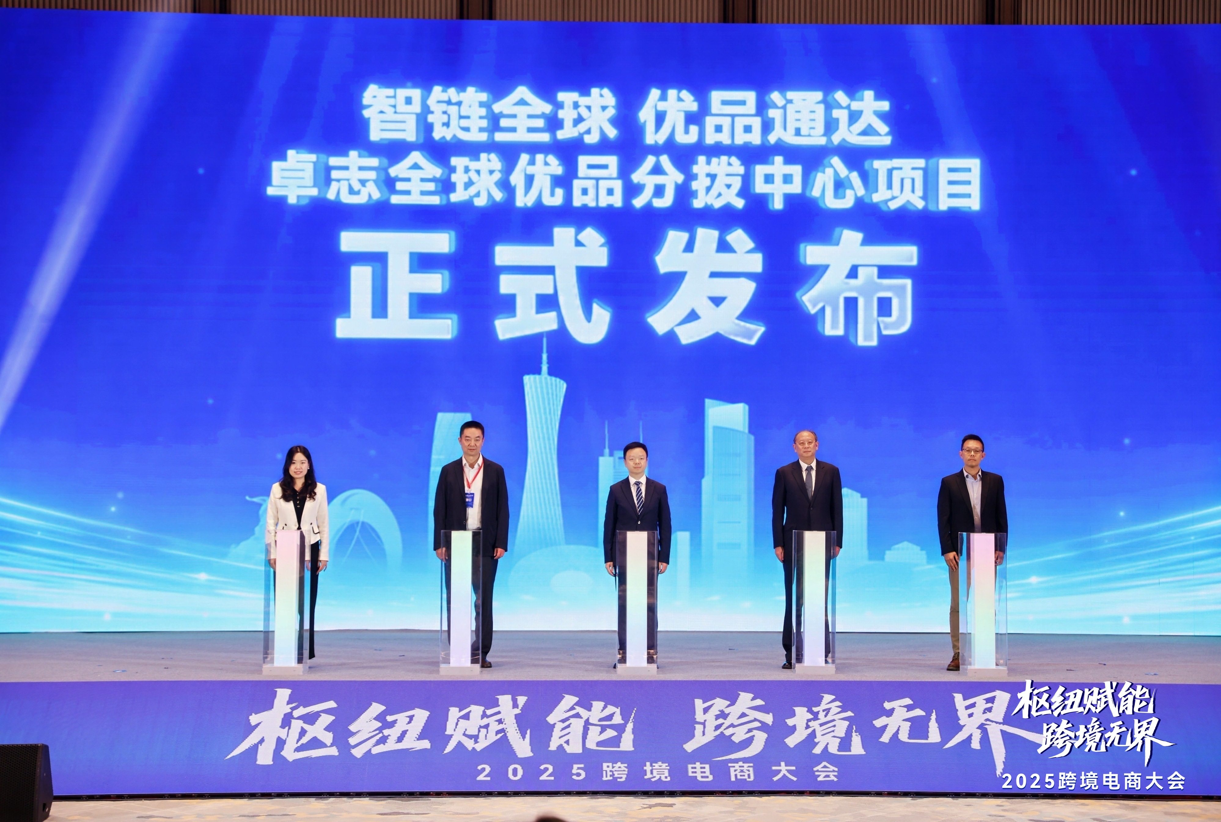 粵港澳共築跨境新通道 2025電商大會擘畫全球貿易新圖景