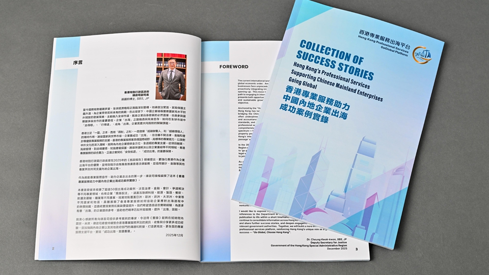 香港專業服務出海平台正式啟動 支援內地企業出海邁向新階段