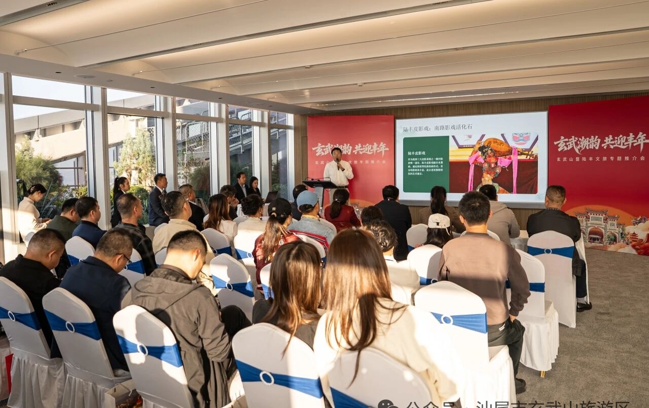 陸豐文旅暨玄武山旅遊區專題推介會在深圳舉行