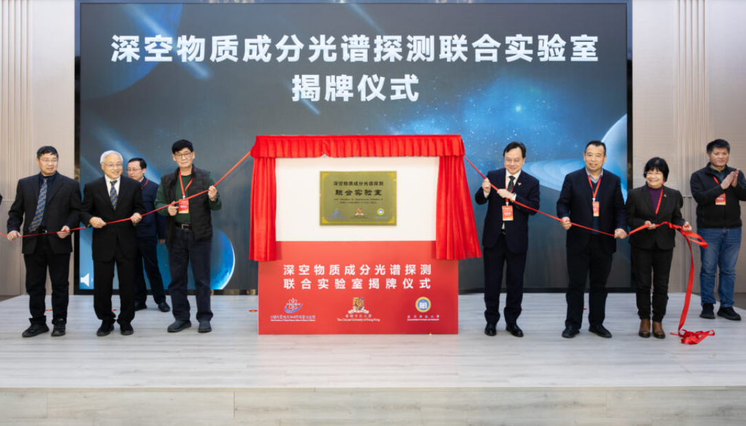 三方共建深空物質成分光譜探測聯合實驗室 啟動天問三號載荷聯合研製