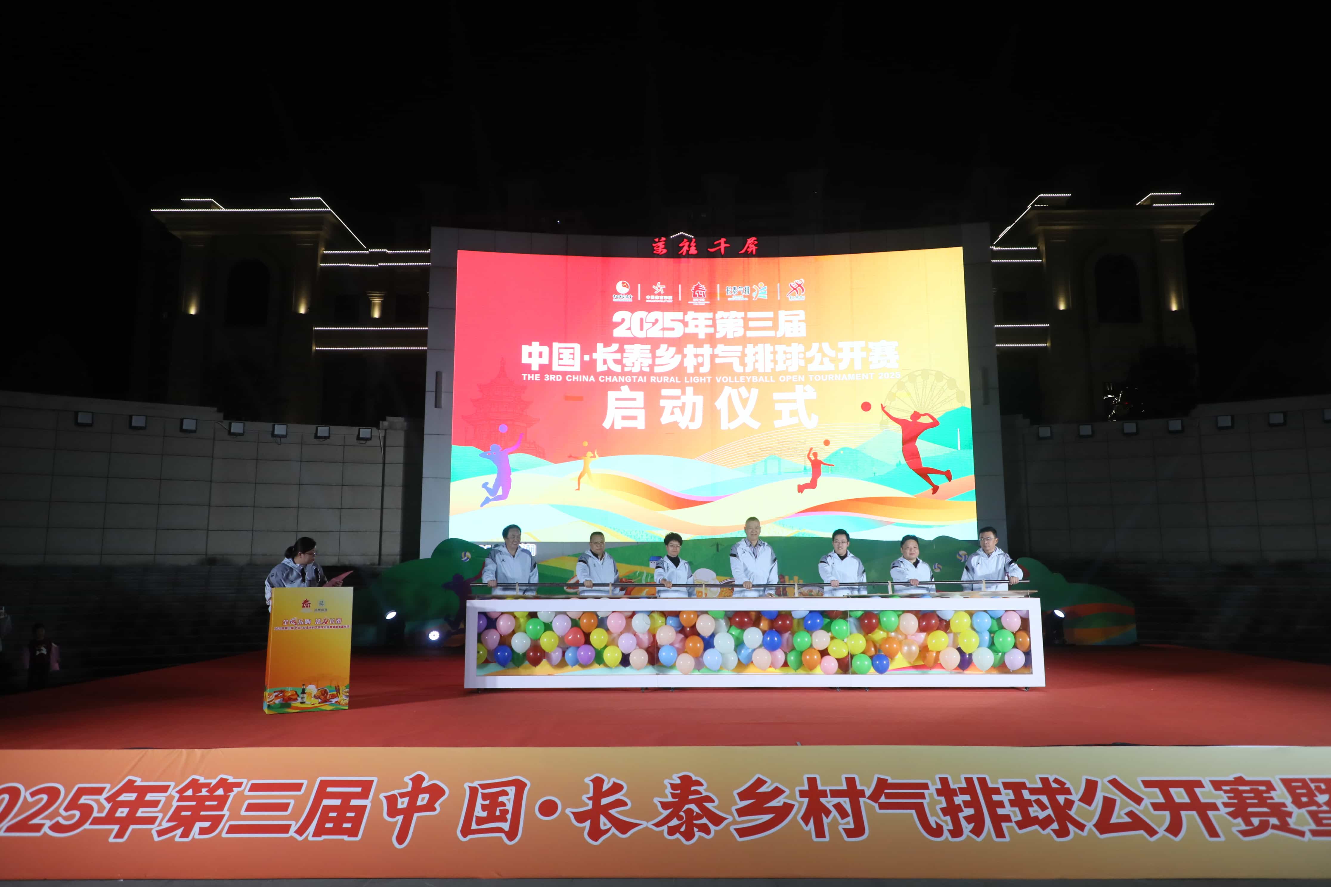 「全閩樂購·活力長泰」氣排球串聯全民運動熱情