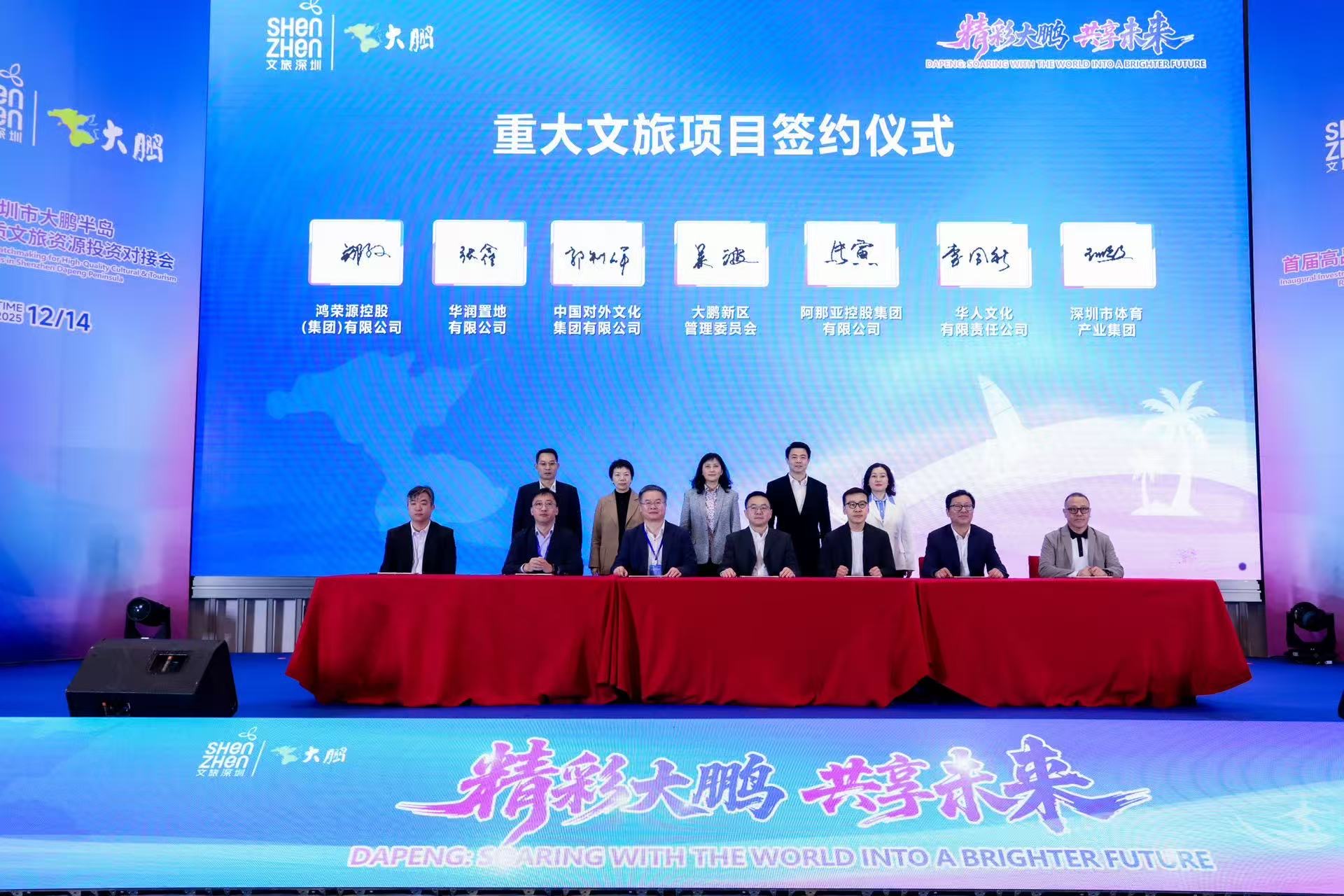 擁抱全球「山海合伙人」 深圳大鵬發布六大片區40個優質文旅項目