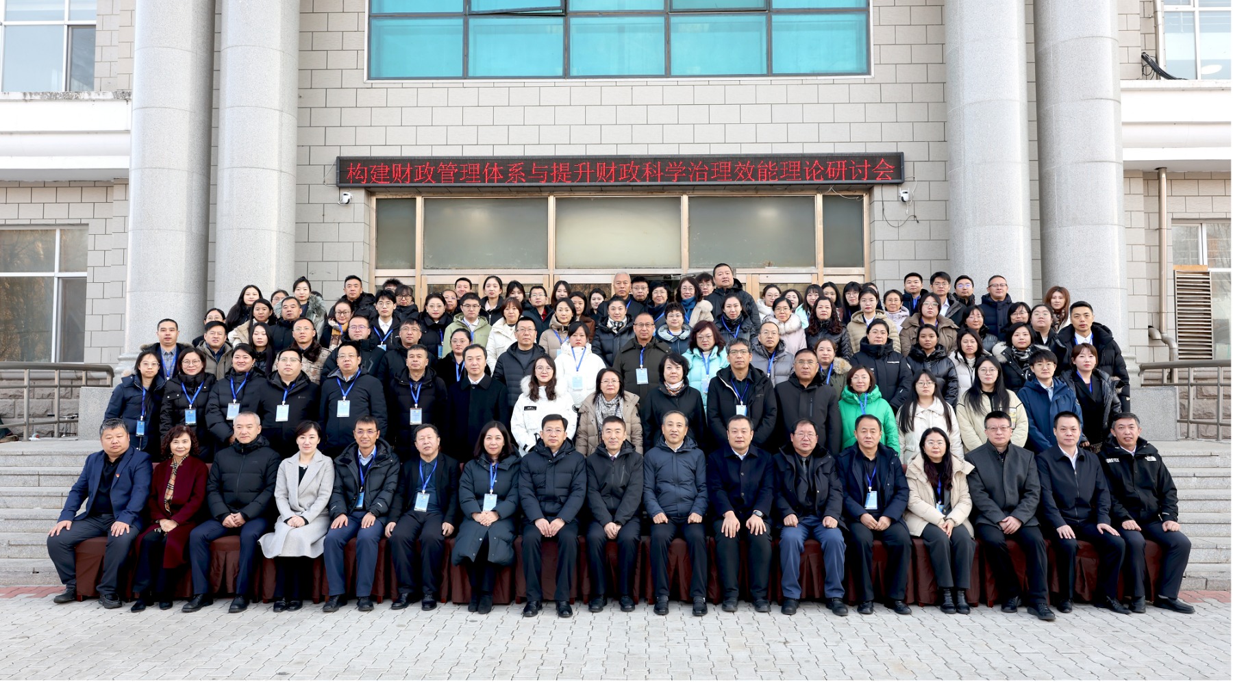 構建財政管理體系與提升財政科學治理效能理論研討會在哈爾濱商大召開