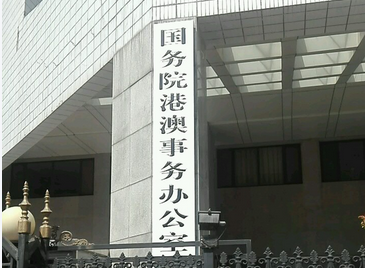 港澳平：堅決支持香港特區對反中亂港首惡分子黎智英依法定罪