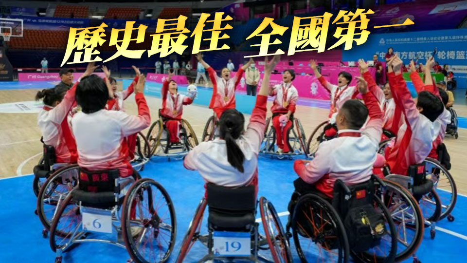 殘特奧會 | 廣東代表團獲得143金