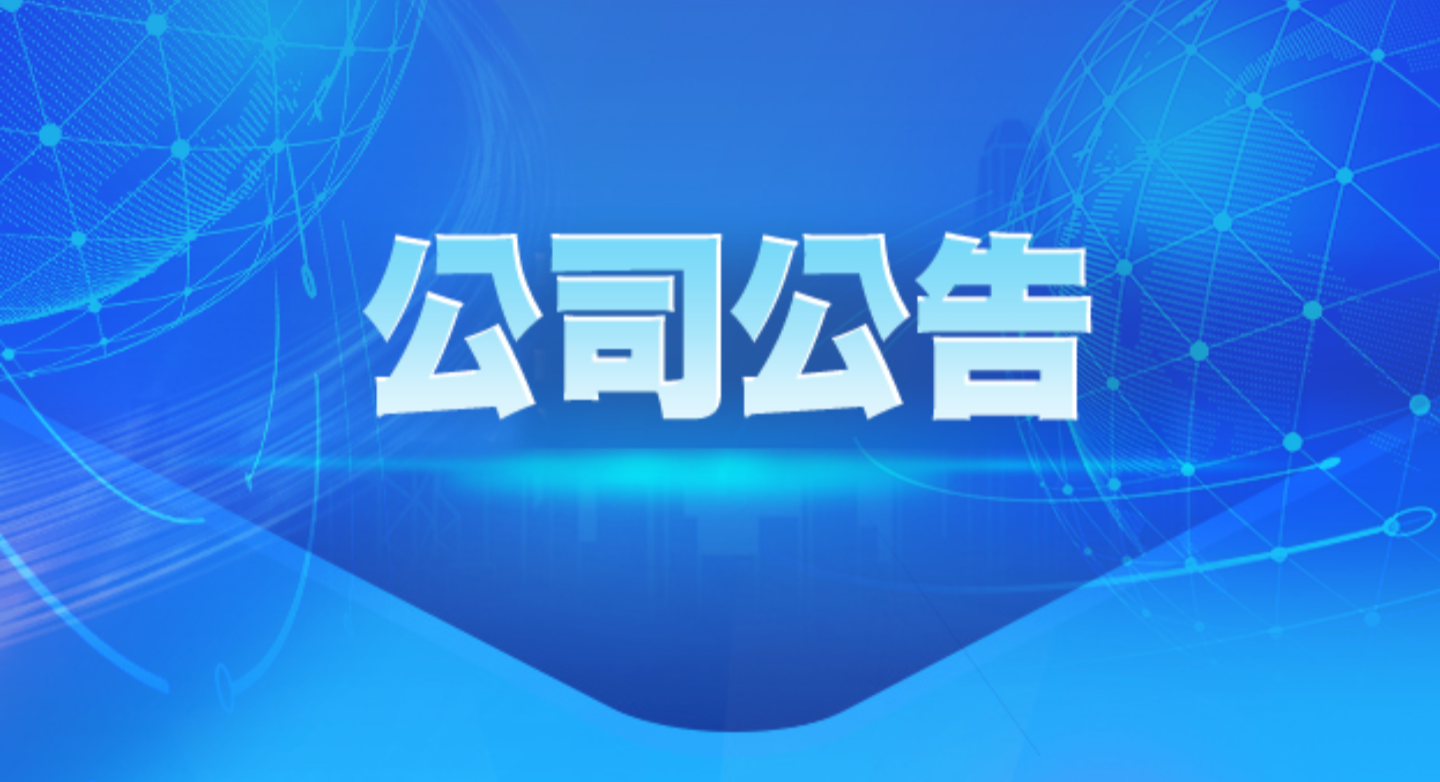 山東晨鳴紙業集團股份有限公司發布關於召開2025年第二次臨時股東會的通知