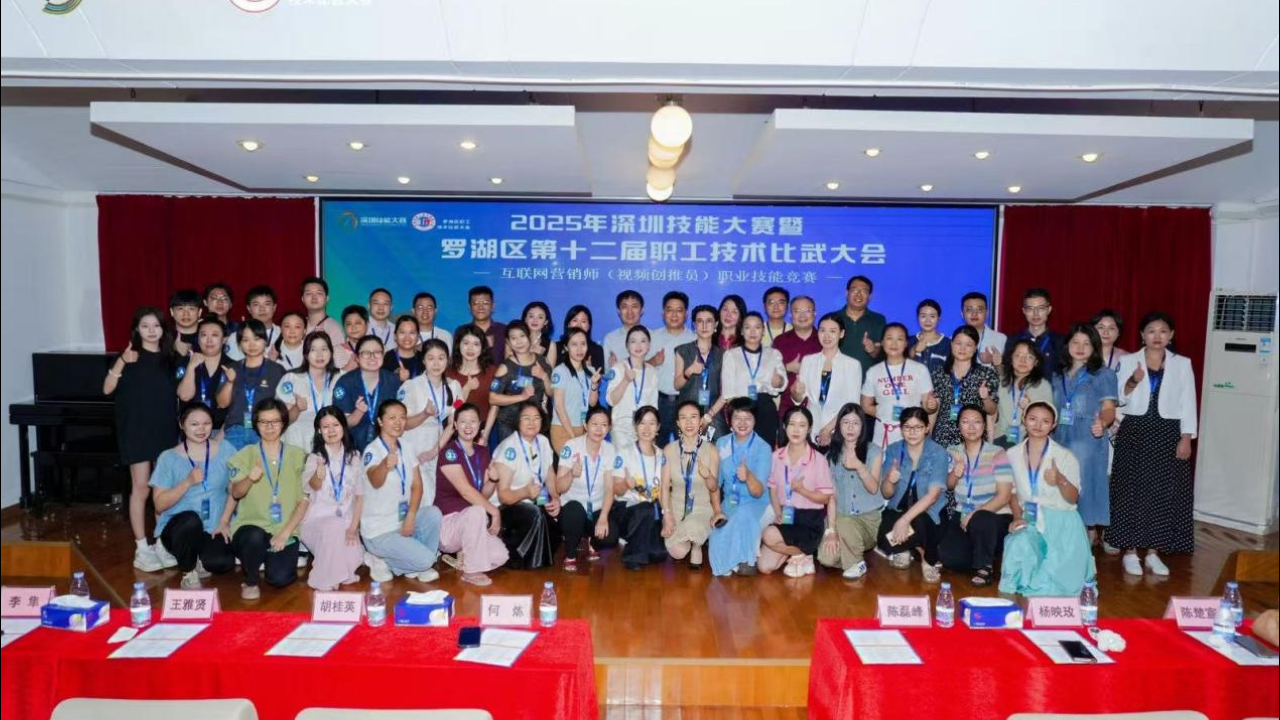 深圳羅湖成功舉辦互聯網營銷師（視頻創推員）技能競賽