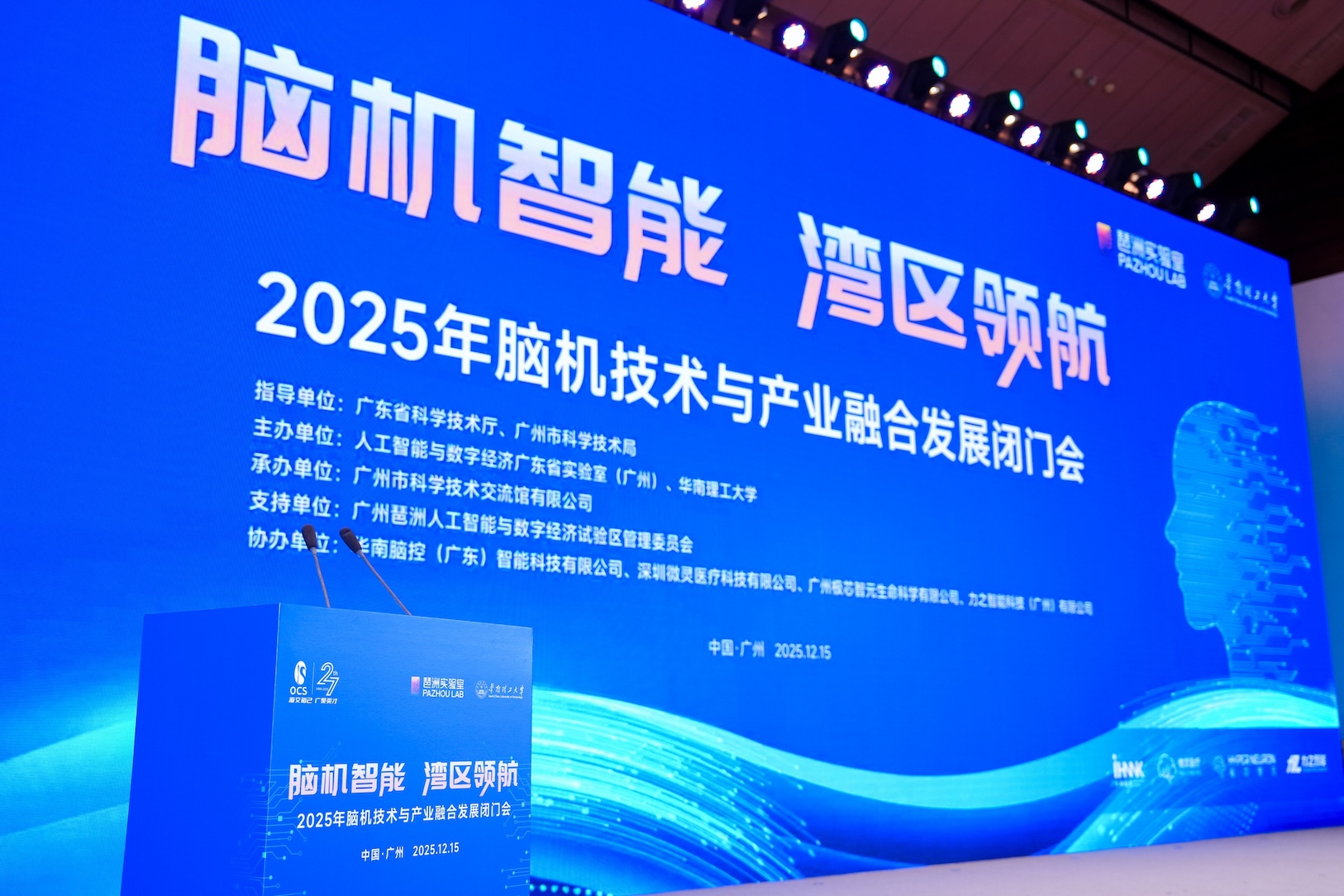發布腦機接口平台  粵港澳大灣區打造腦機接口技術與產業高地