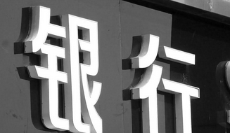 【財通AH】26家A股銀行分紅2600億元