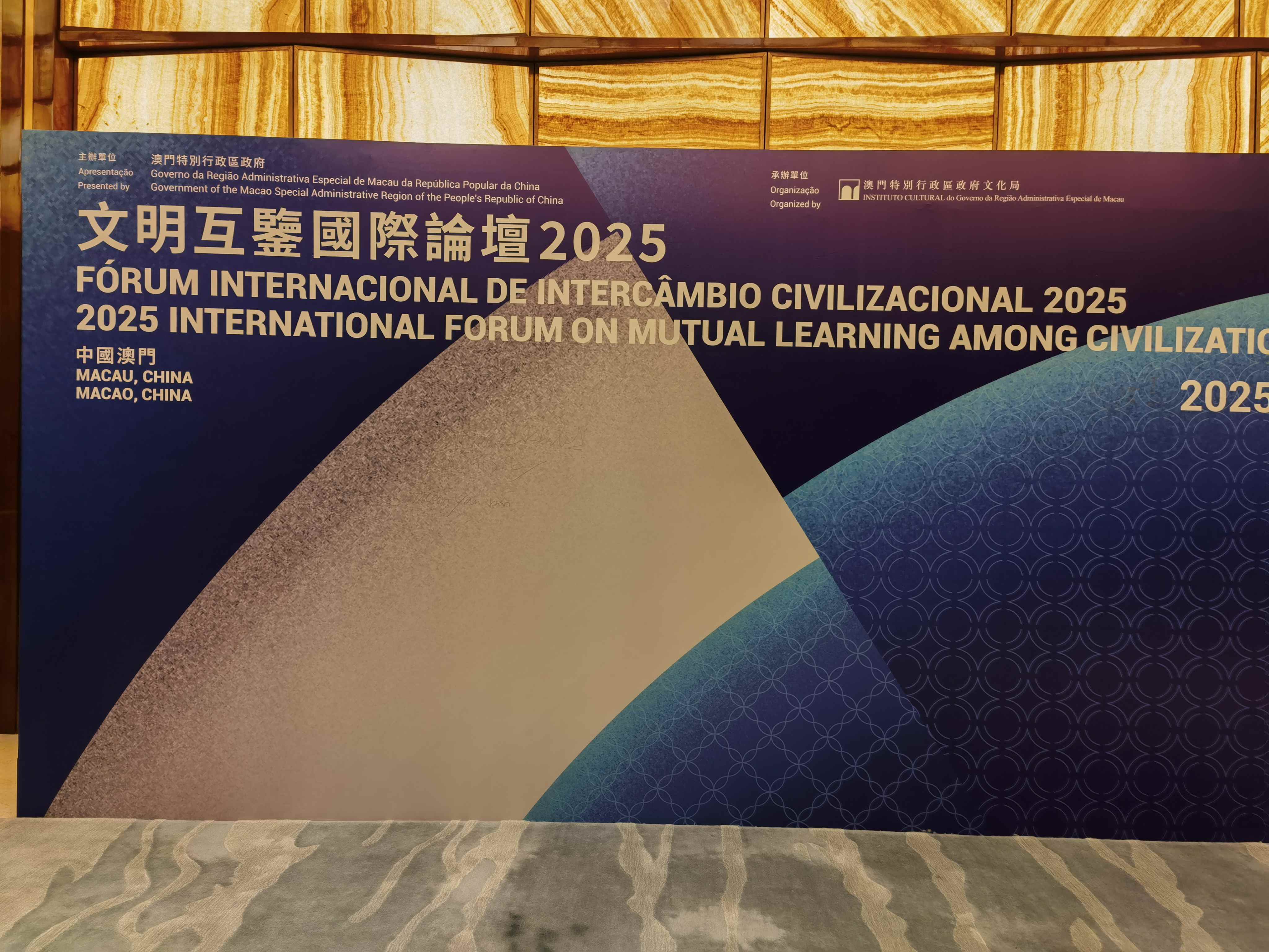 熱議「文明互鑒與傳承發展」，首屆「文明互鑒國際論壇」於澳門啟幕