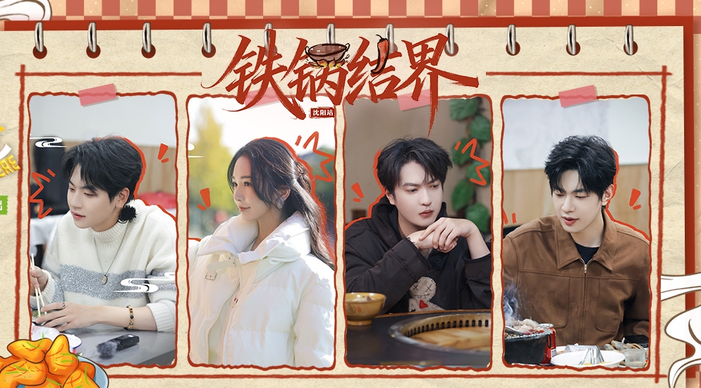 《這裏很好吃》12城解鎖50+美食 瀋陽鐵鍋燉暖到心坎里