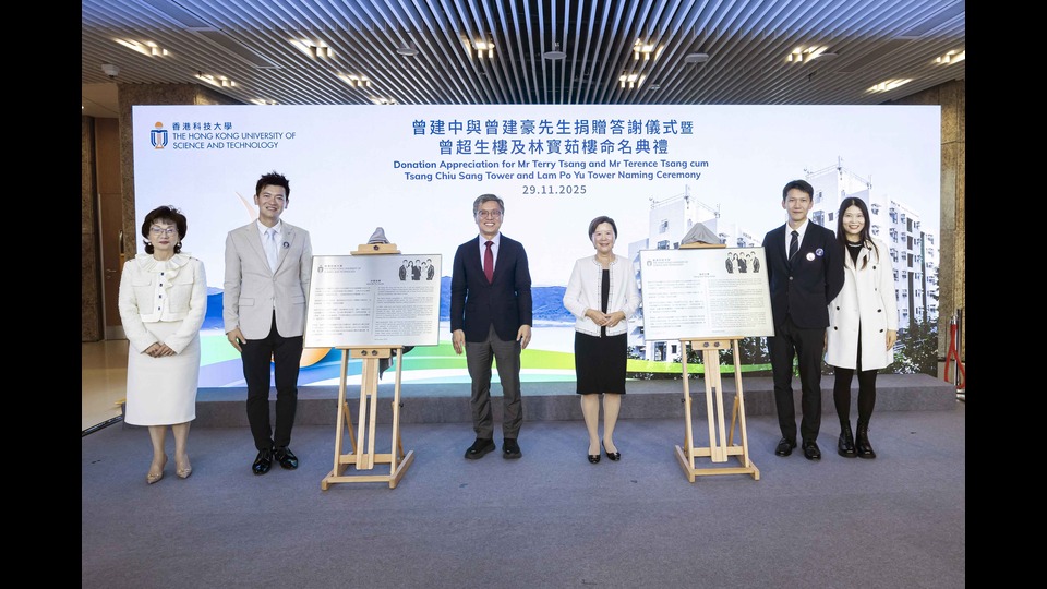科大舉行曾超生樓及林寳茹樓命名揭牌儀式