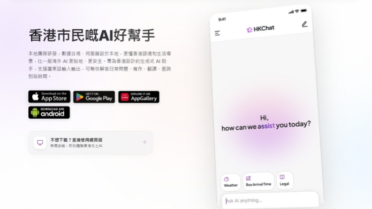港產AI聊天應用程式「港話通」於智方便平台正式上線