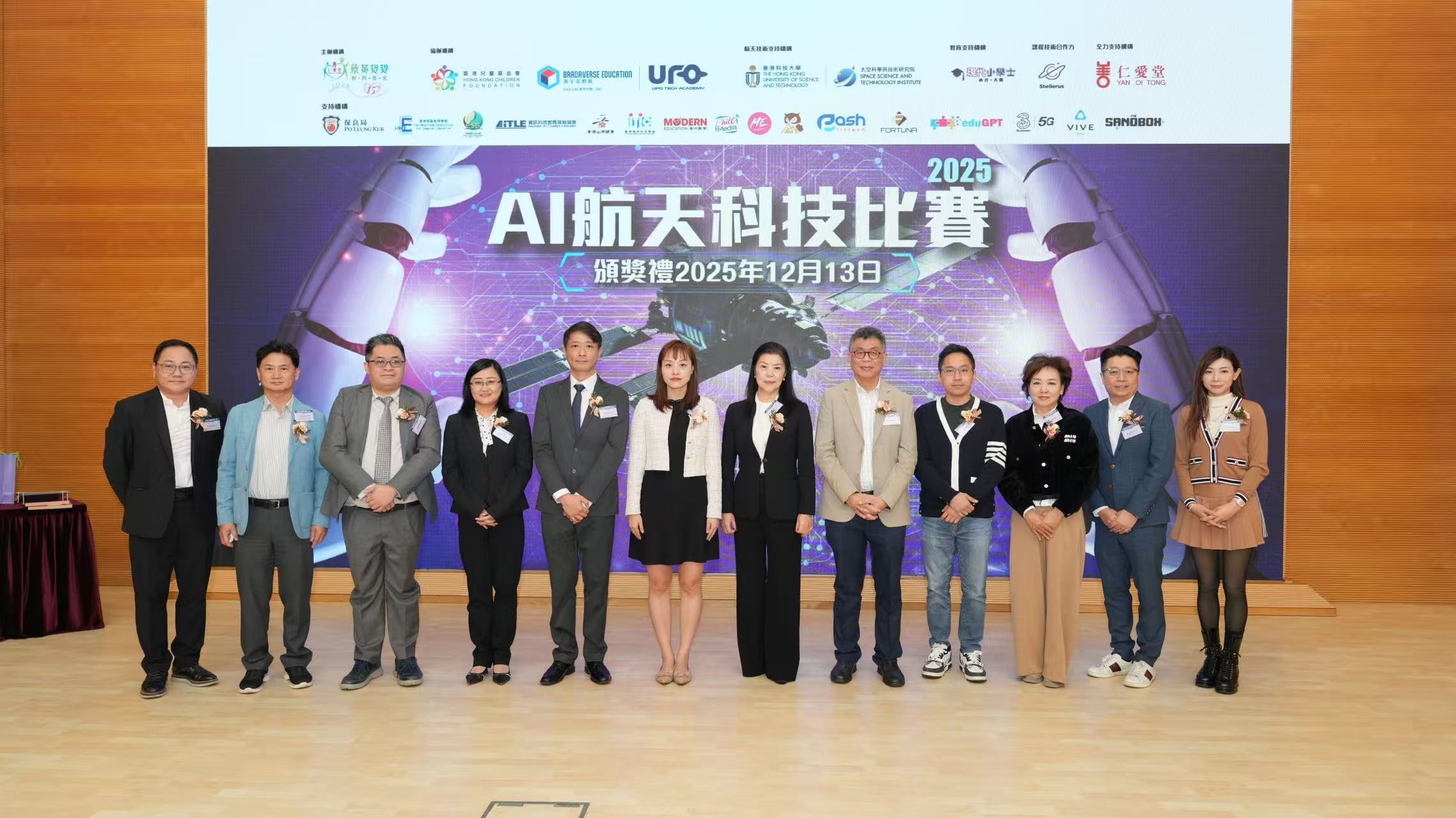 「2025 AI 航天科技比賽」頒獎禮圓滿結束 逾300 學子展跨學科創新實力 