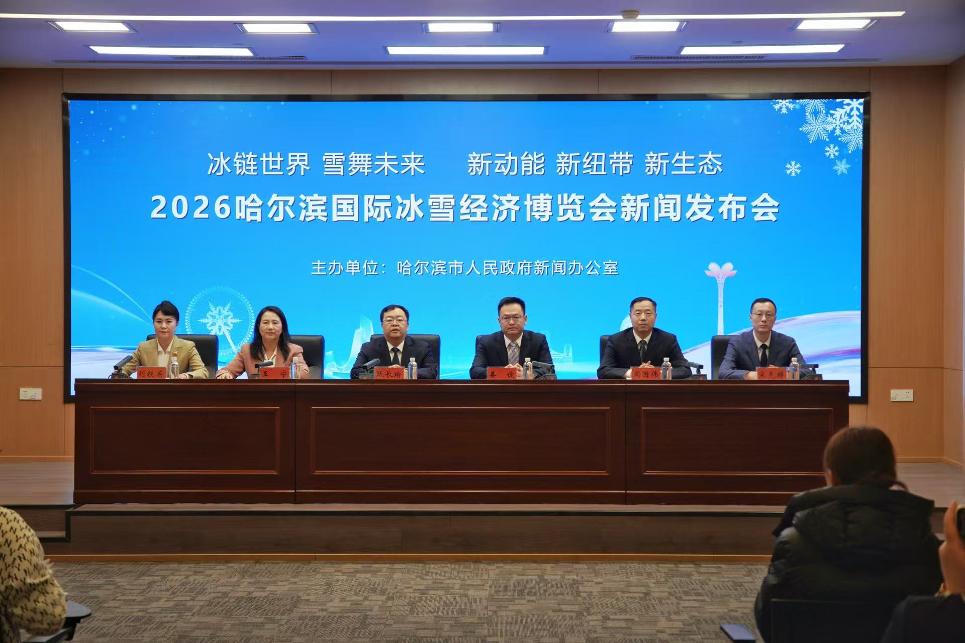 冰鏈世界 雪舞未來｜「冰博會」全鏈聚能構建冰雪產業新生態  打造「高端會客廳」