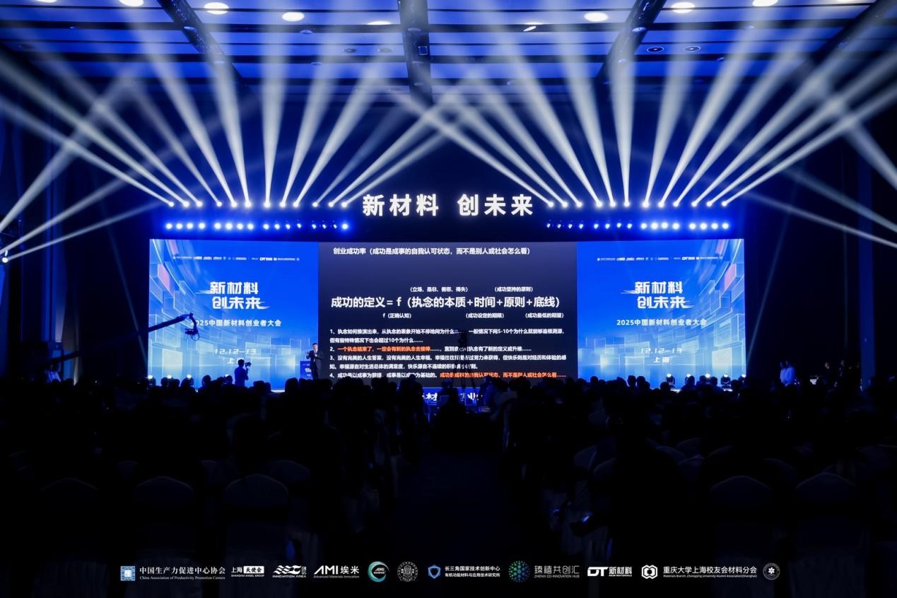 2025新材料創業者大會落戶上海寶山  政產學研資服共築產業創新生態