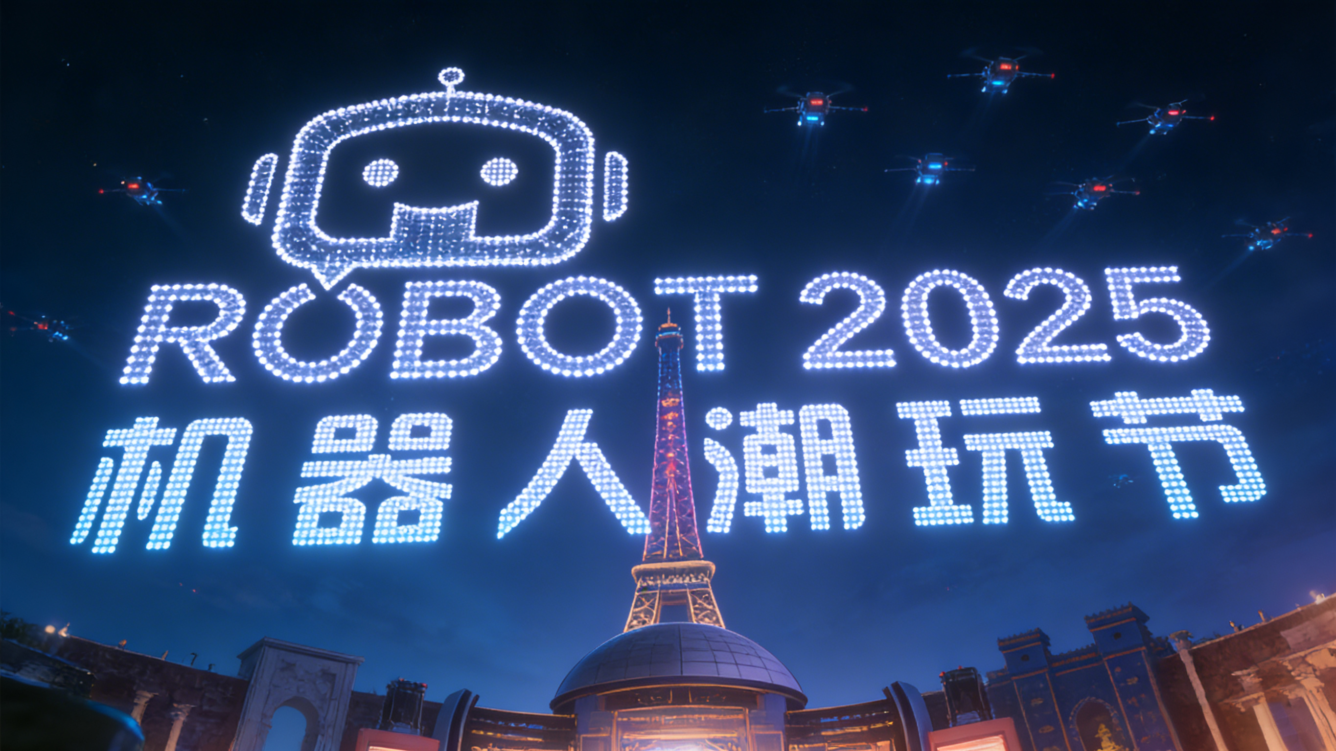 科技文旅點亮鵬城冬日！世界之窗首屆機器人潮玩節周末啟幕