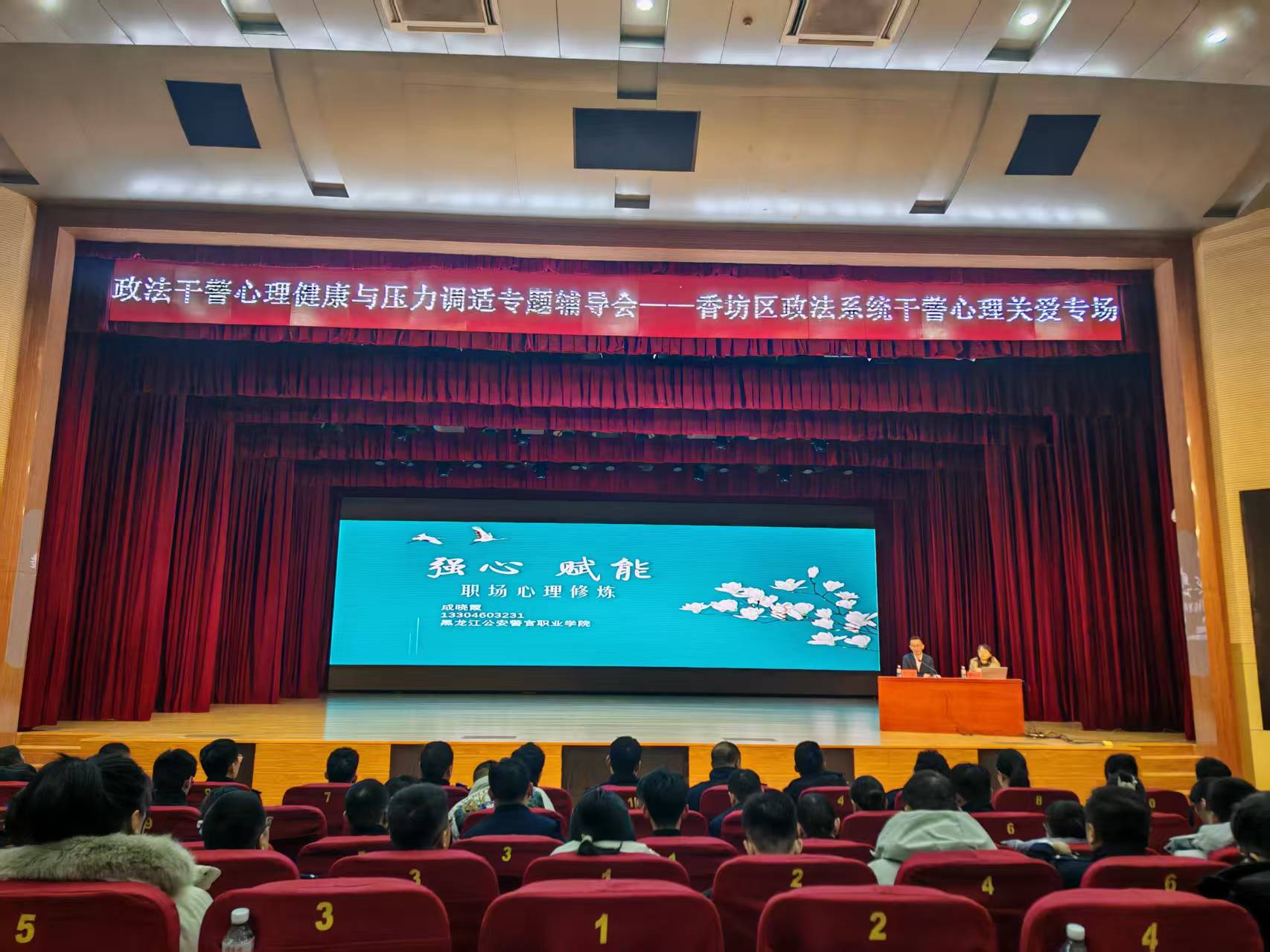 哈市香坊區舉辦心理健康專題講座 為一線工作者賦能