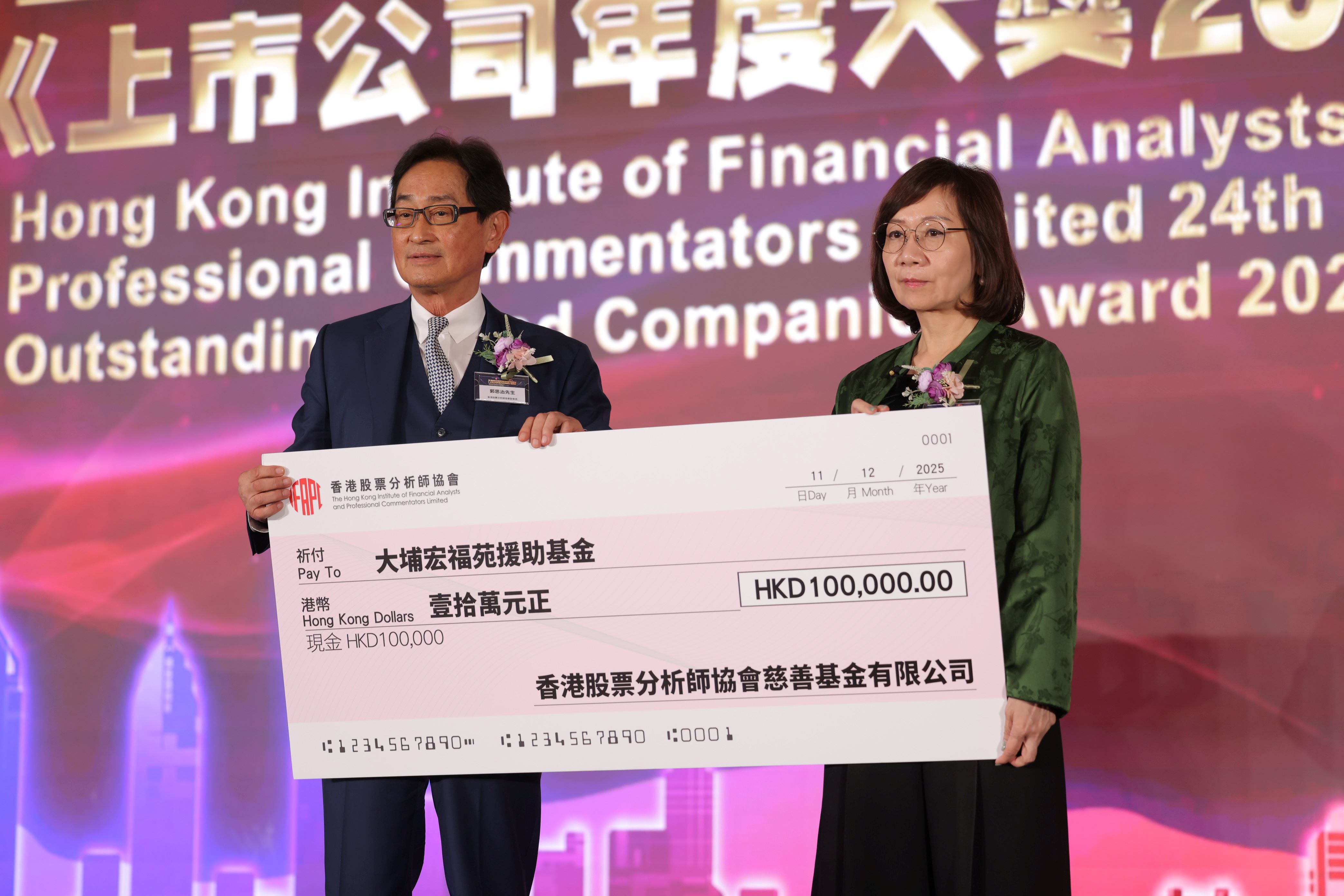 股票分析師協會慈善拍賣為宏福苑災民籌款 