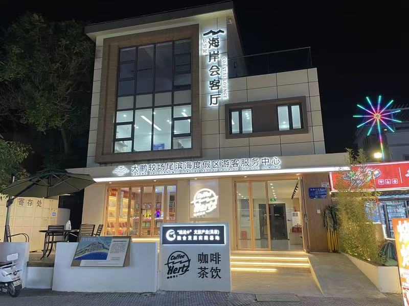 「寶藏」旅遊中轉站 深圳大鵬較場尾海岸會客廳開門納客