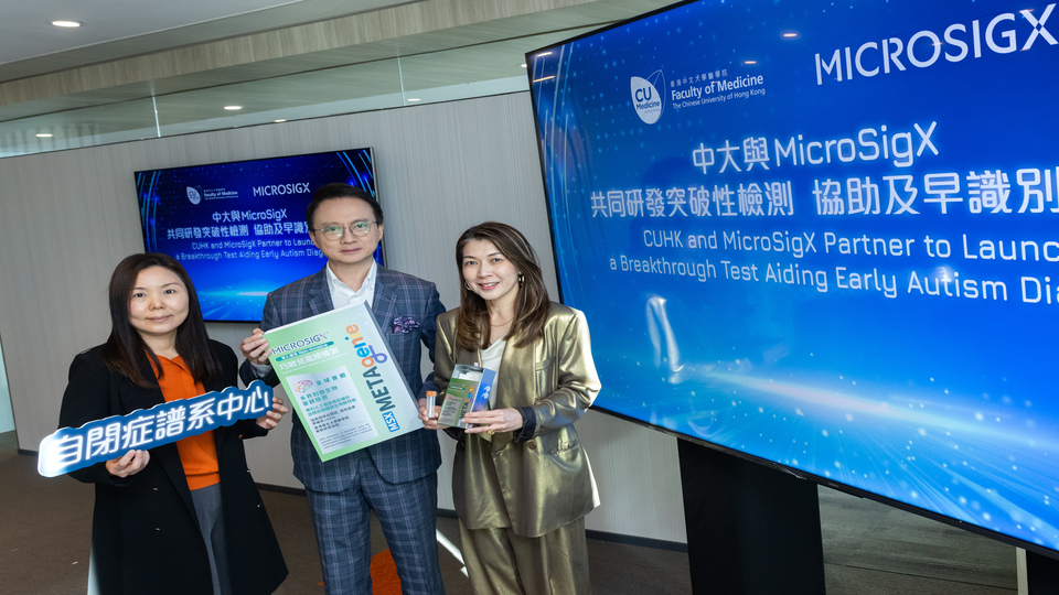 中大與MicroSigX共同研發突破性檢測協助及早識別自閉症