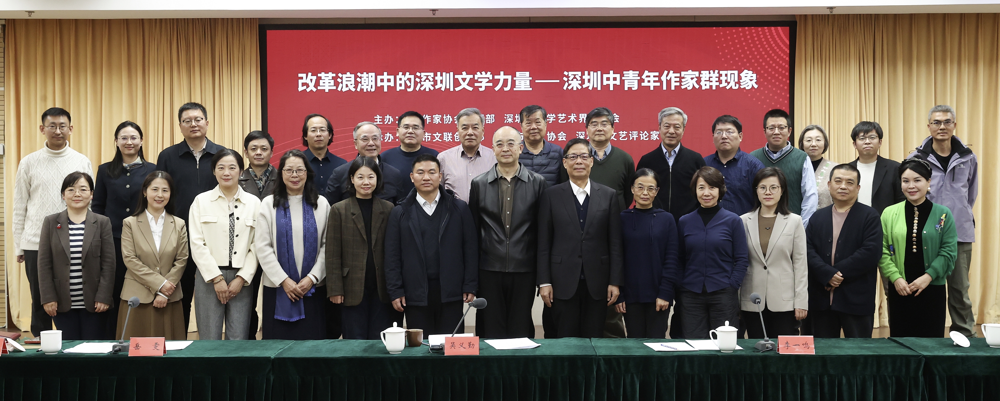 「深圳中青年作家群現象」研討會在京舉行