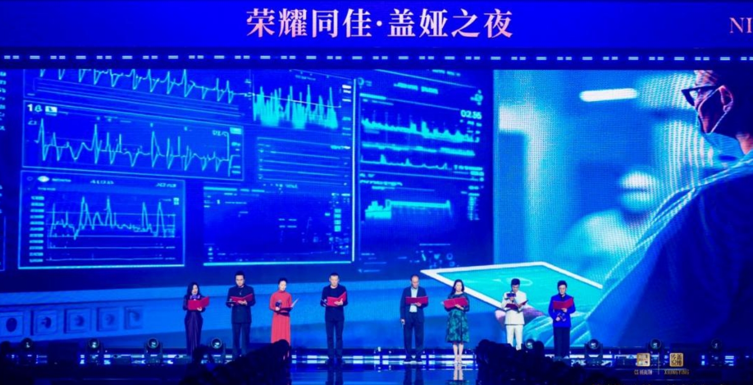 健康理念與美學文化的深度對話，「榮耀同佳·蓋婭之夜」啟幕