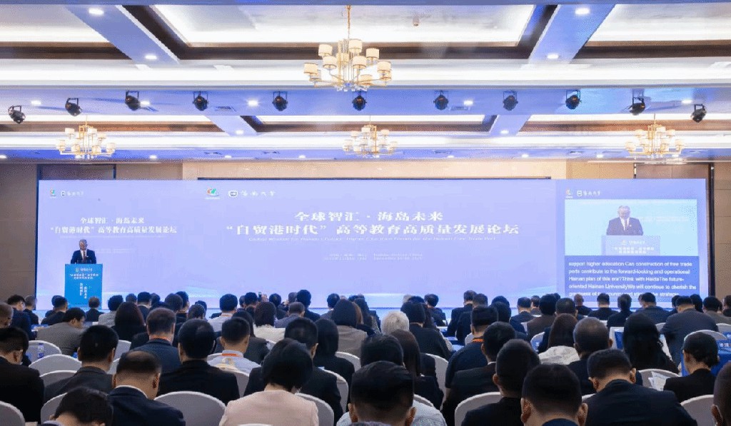 海南大學舉辦「自貿港時代」高等教育高質量發展論壇