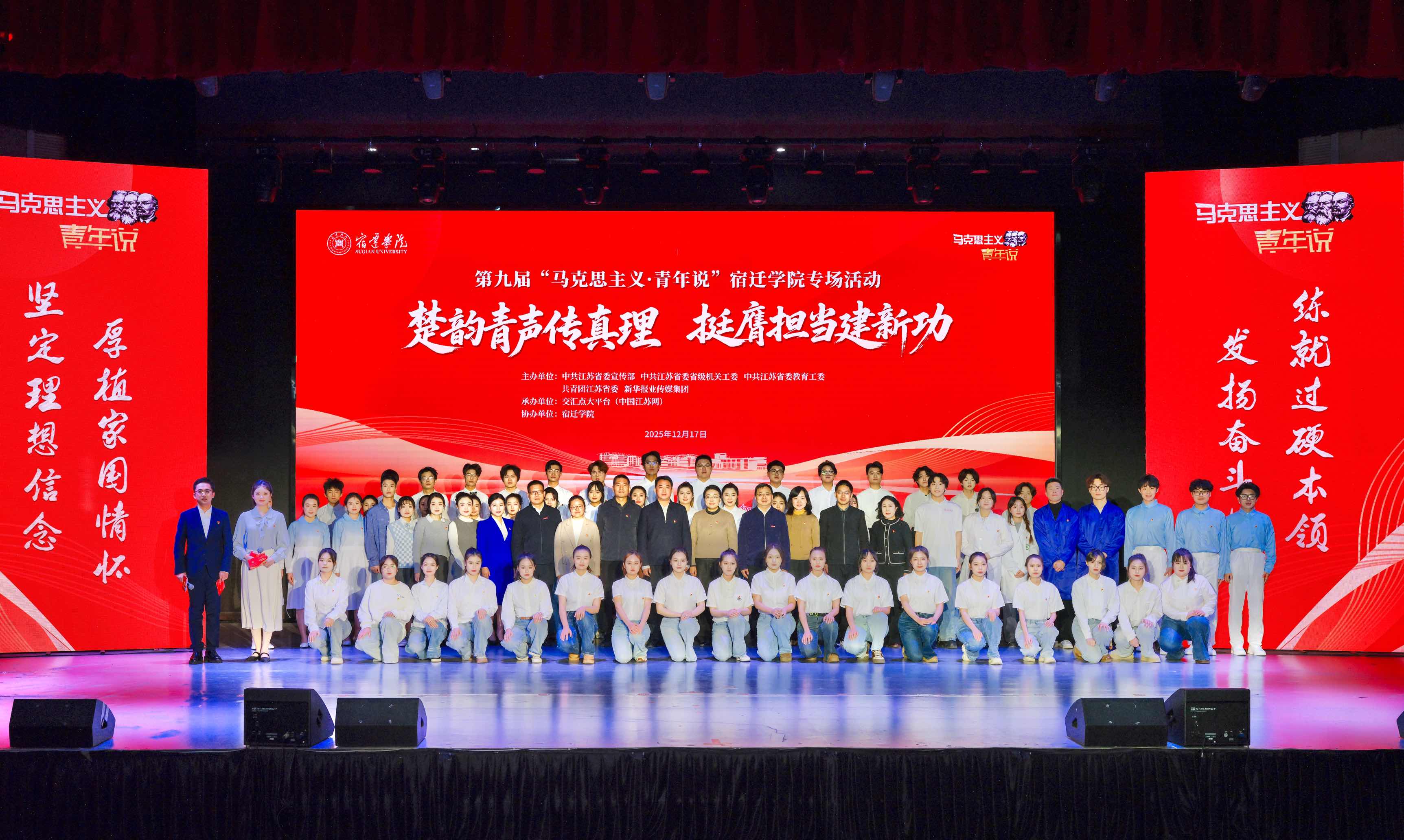第九屆「馬克思主義·青年說」走進宿遷學院